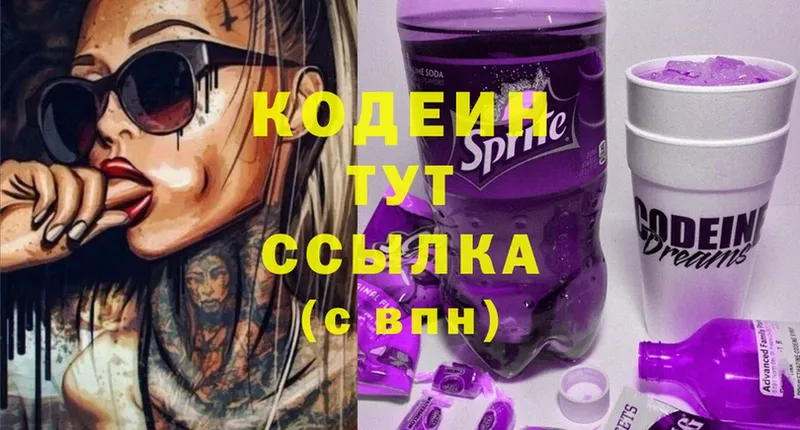 Кодеин напиток Lean (лин)  хочу   Грязи 